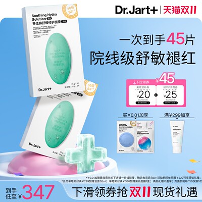 【双11抢购】蒂佳婷绿丸2.0升级舒敏弹舒缓面膜补水敏肌修护