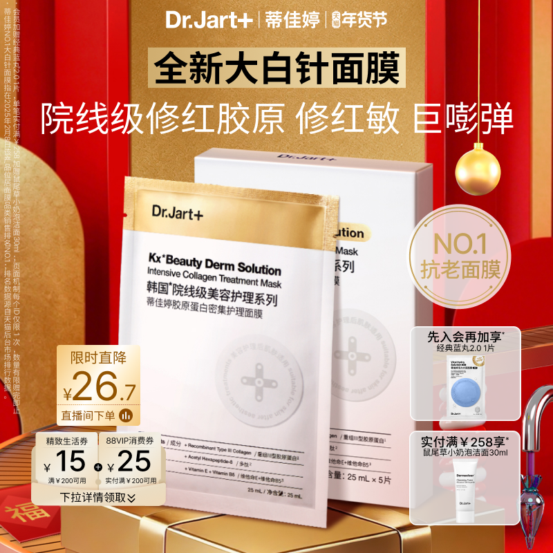 【新年礼物】papi同款蒂佳婷大白针面膜胶原嘭弹补水修护抗皱紧致,美容护肤/美体/精油,贴片面膜,淘宝优惠券,粉丝福利购,淘宝优惠卷