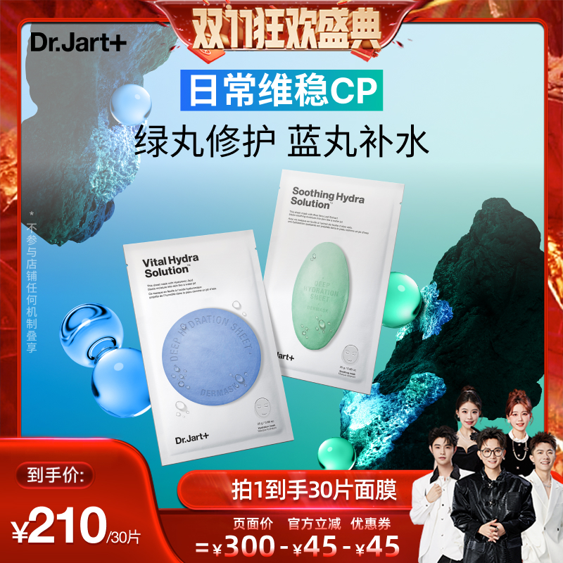 【香菇双十一】蒂佳婷经典蓝绿丸面膜1.0补水保湿舒缓