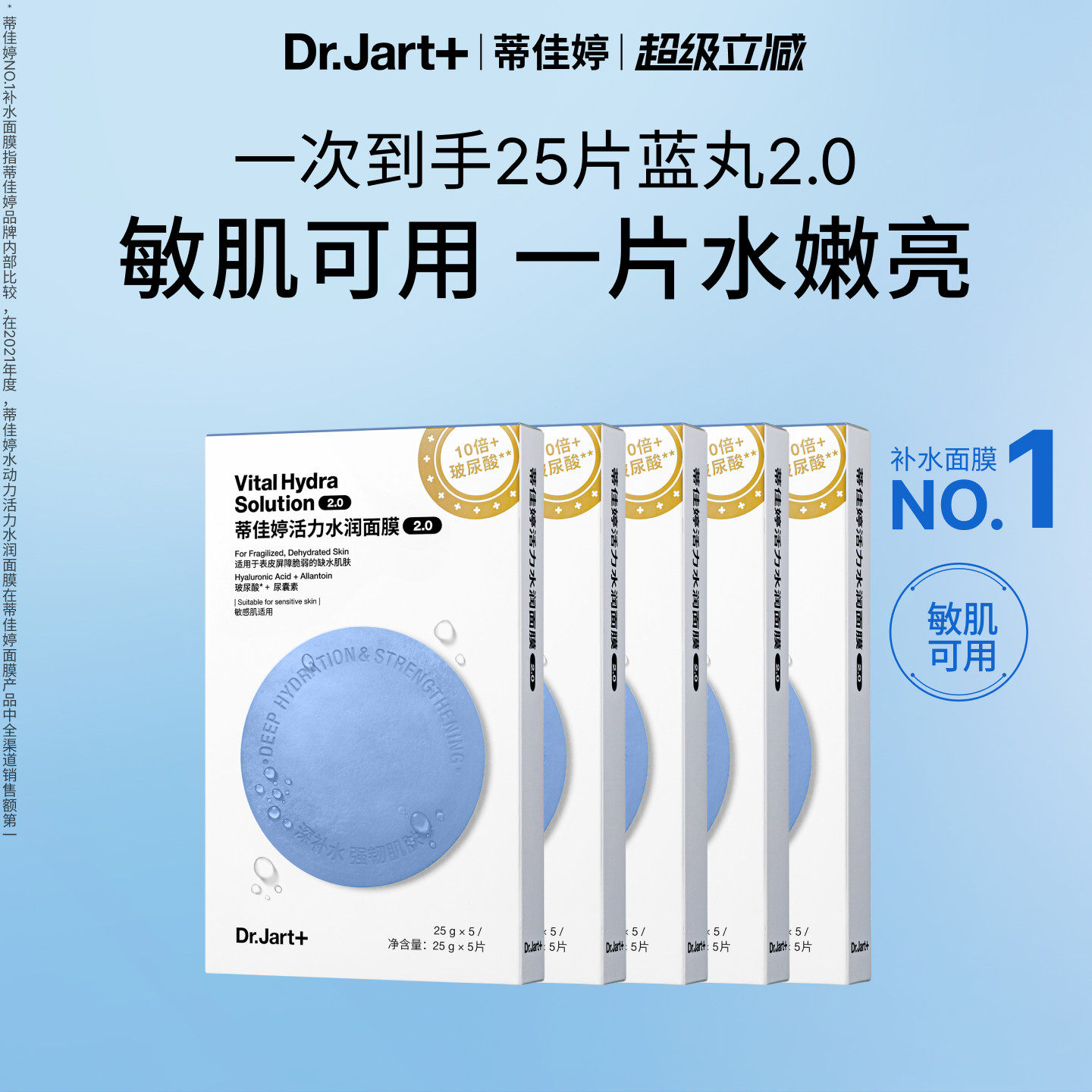 【立即抢购】蓝丸2.0升级蒂佳婷水光弹面膜补水保湿敏肌可用