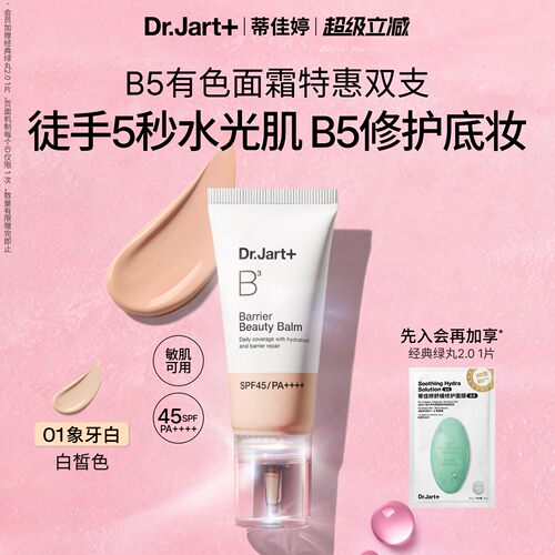 B5BB霜清透防晒有色面霜