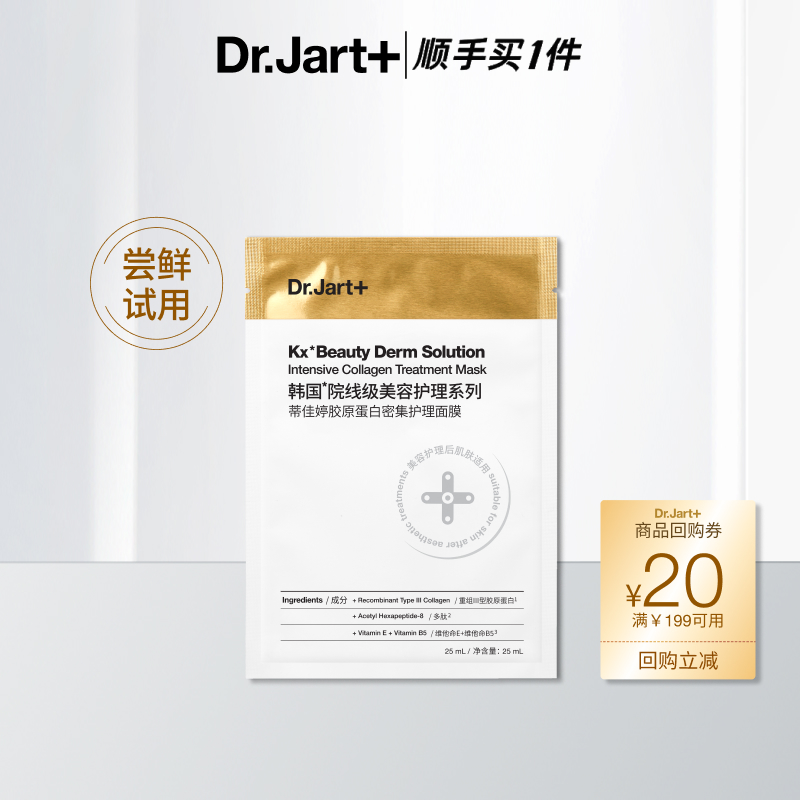 蒂佳婷大白针面膜1片体验装