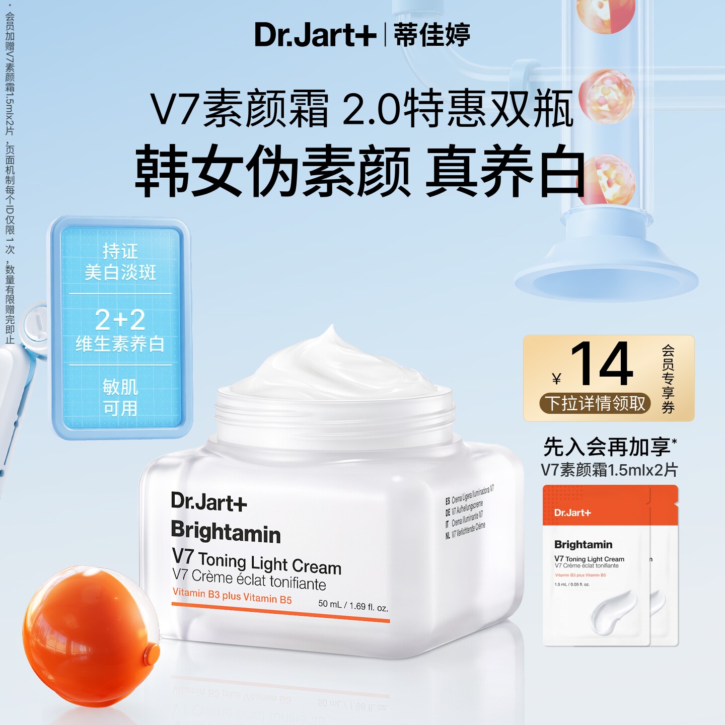 蒂佳婷维生素养白的素颜霜