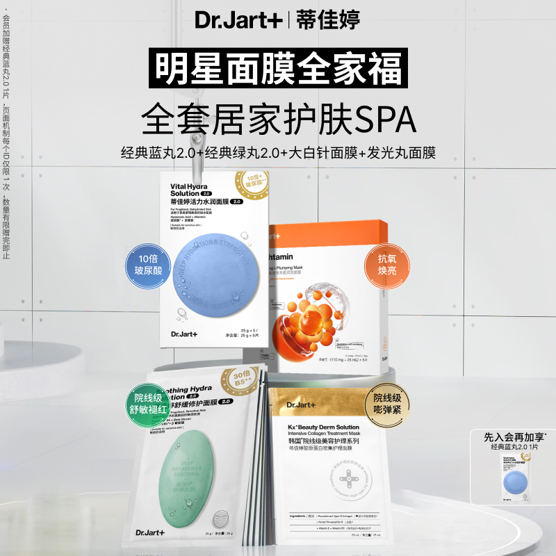 自播专享 面膜组合分享囤货装