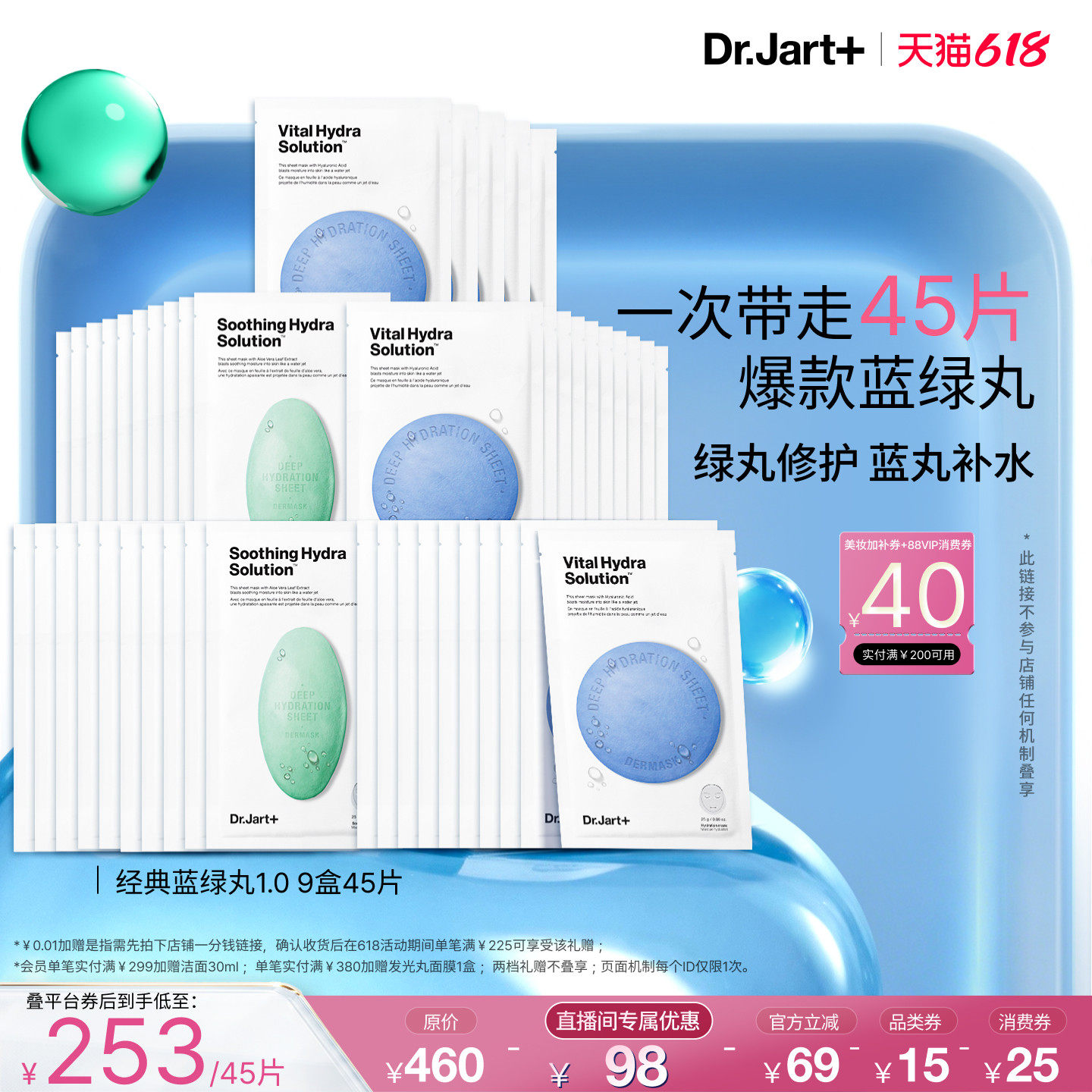 【达人专属】蒂佳婷补水保湿蓝绿丸面膜1.0晒后修护