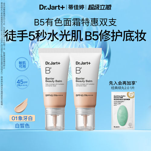 B5BB霜清透防晒有色面霜