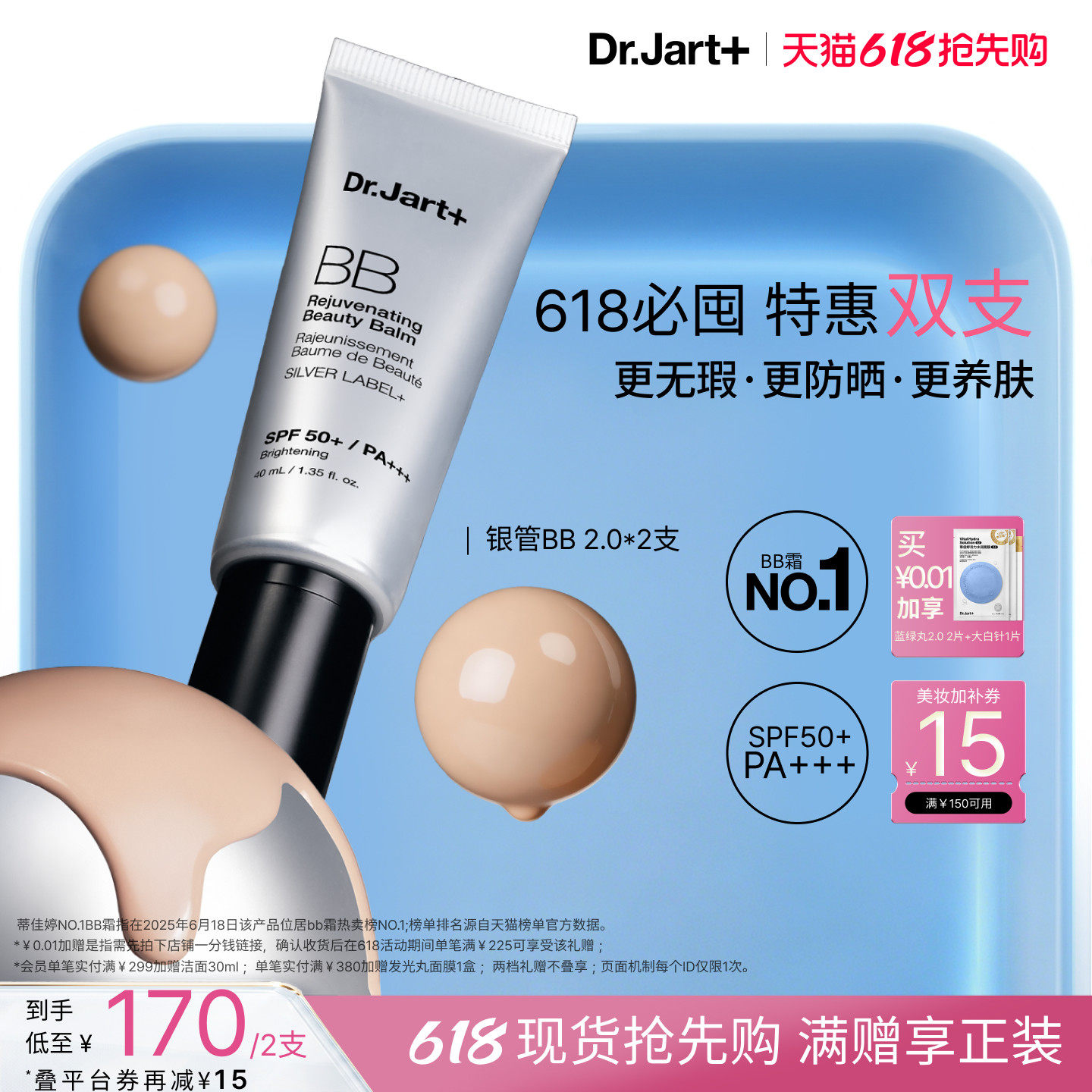 【新品上市】蒂佳婷全新银管BB霜2.0 防晒美白双特征遮瑕养肤敏肌