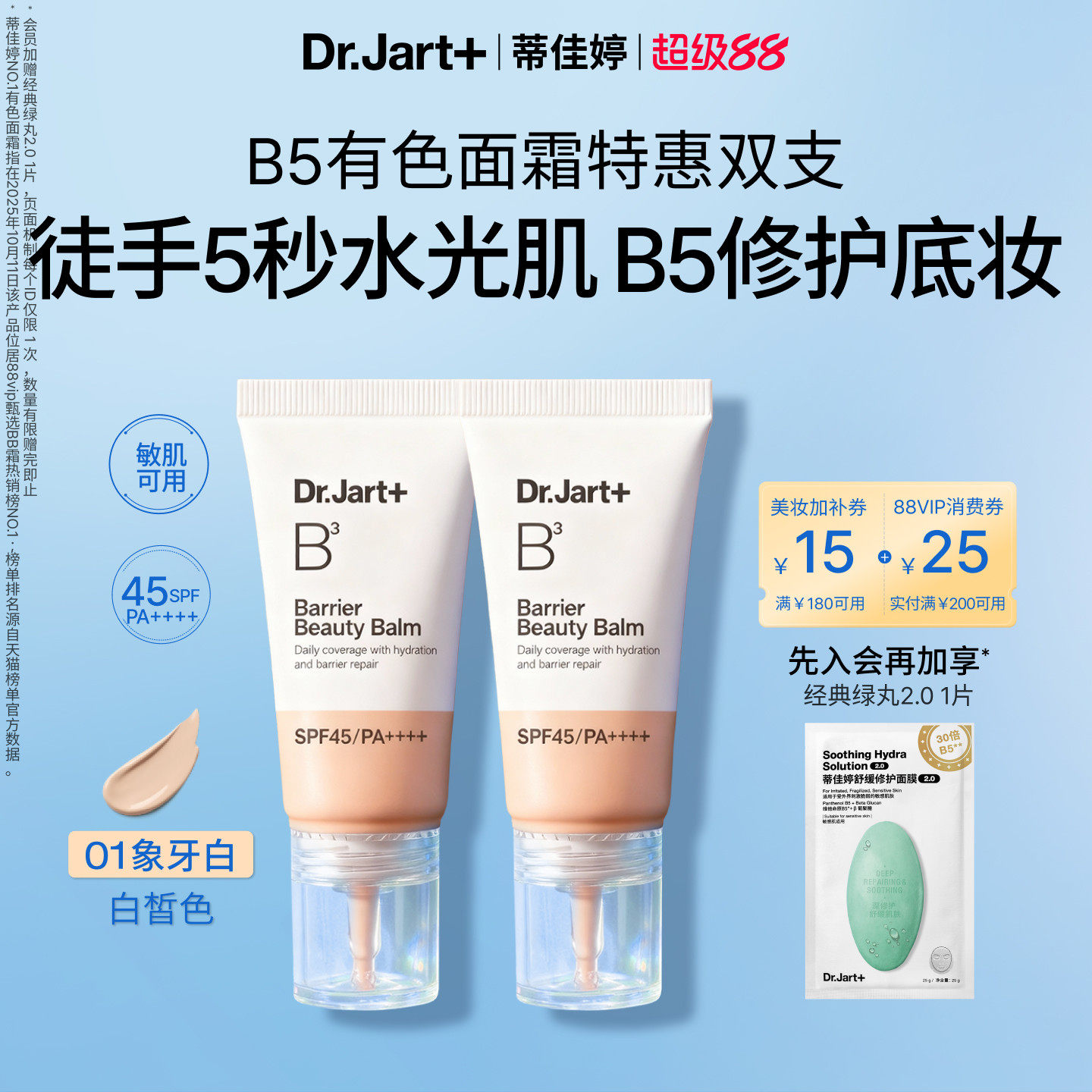 【圣诞礼物】蒂佳婷B5BB霜防晒有色隔离面霜妆前粉底补水保湿