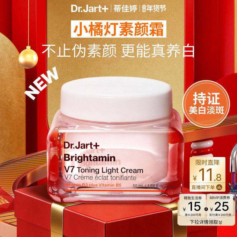 【温峥嵘推荐】蒂佳婷小橘灯素颜霜持证美白去黄去暗沉韩系伪素颜