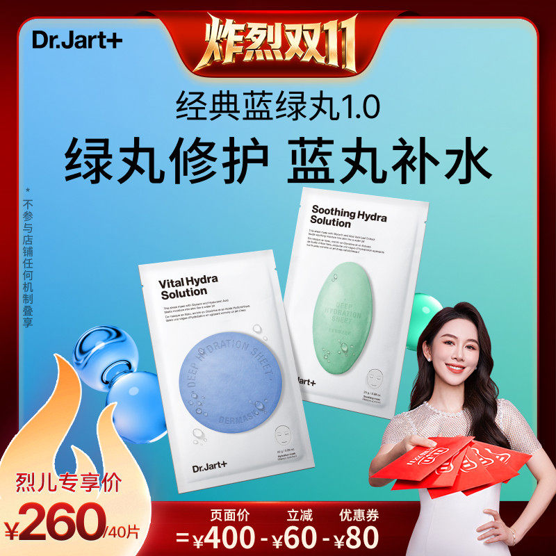 【炸烈双11！】蒂佳婷补水蓝绿丸面膜1.0补水保湿水光