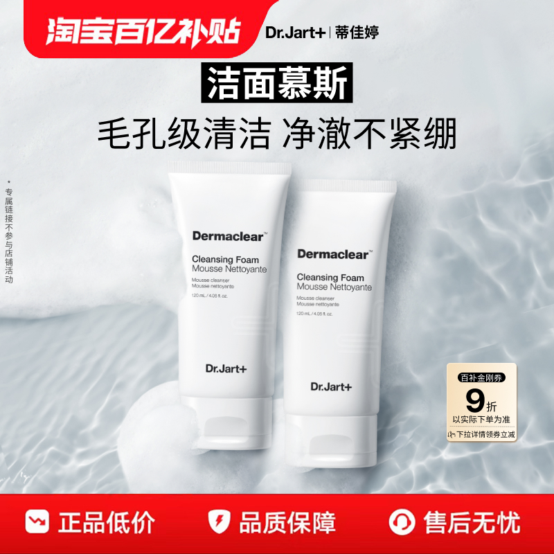 蒂佳婷洁面慕斯清洁毛孔