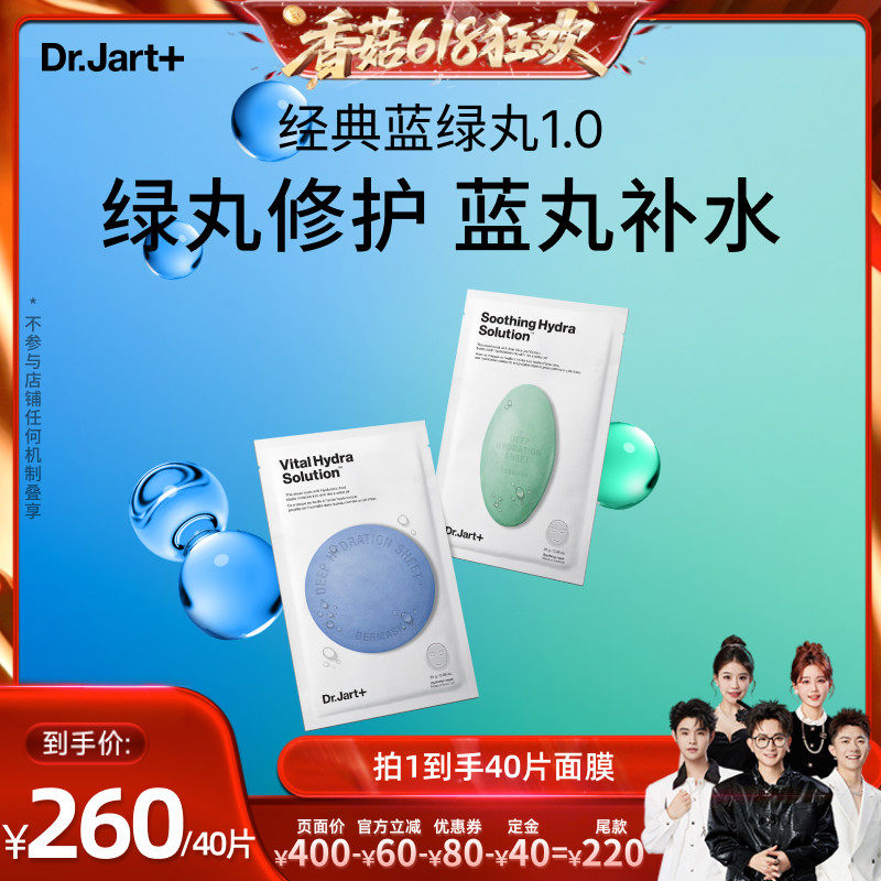 【香菇618】蒂佳婷补水蓝绿丸面膜1.0晒后补水保湿水光修护