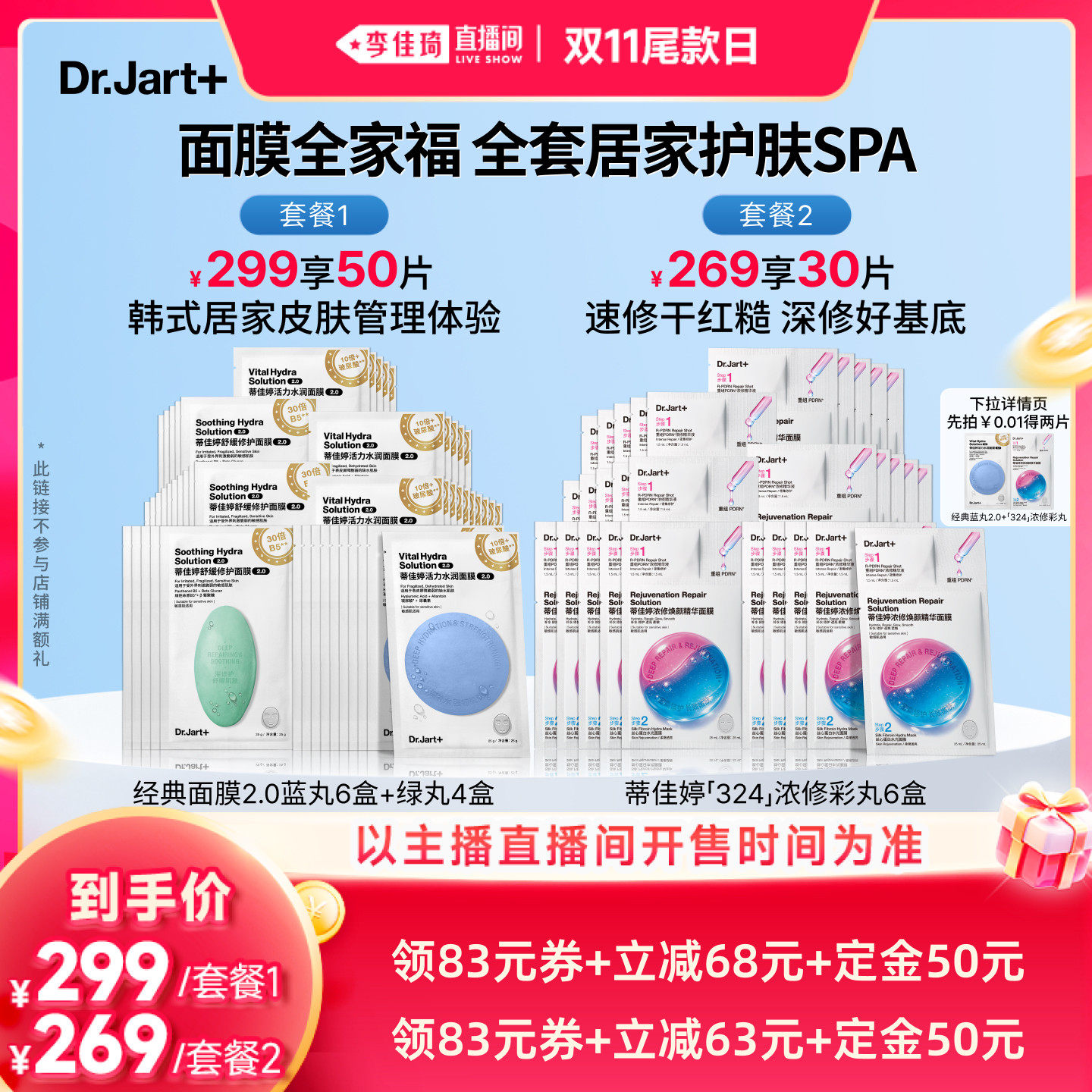 【李佳琦直播间双11尾款日付定金】蒂佳婷浓修彩丸/蓝绿丸面膜