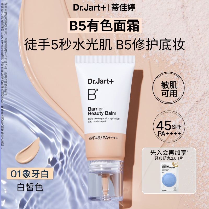 【圣诞礼物】蒂佳婷B5BB霜防晒有色隔离面霜妆前粉底补水保湿