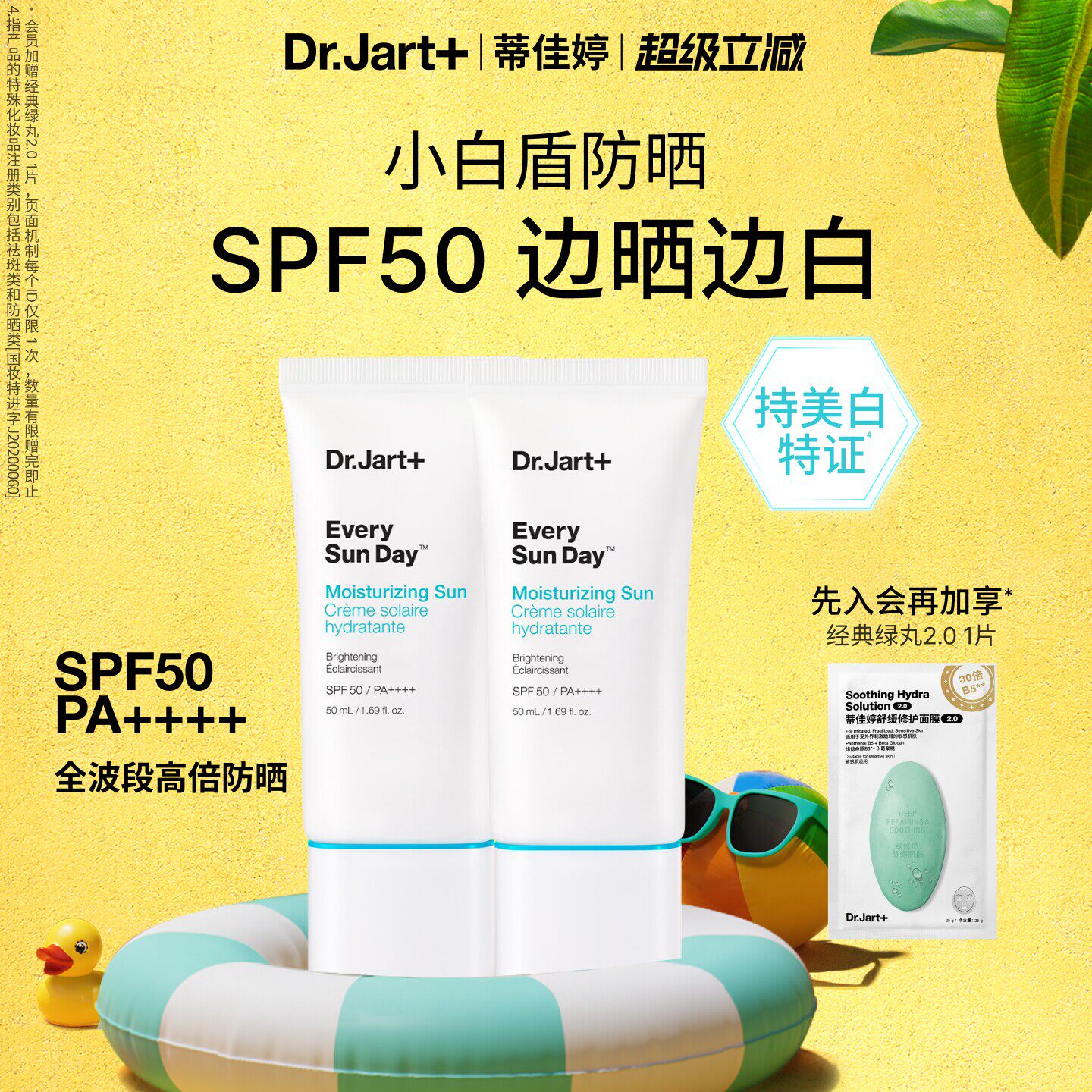 【立即抢购】蒂佳婷小白盾烟酰胺防晒祛斑双特证SPF50/PA++++ - 实物图