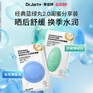【直播专属立即抢购】蒂佳婷经典蓝绿丸面膜2.0全新升级补水保湿