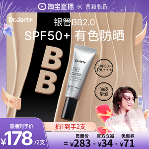 【曹颖直播间】蒂佳婷全新银管BB霜2.0 防晒美白双特征遮瑕