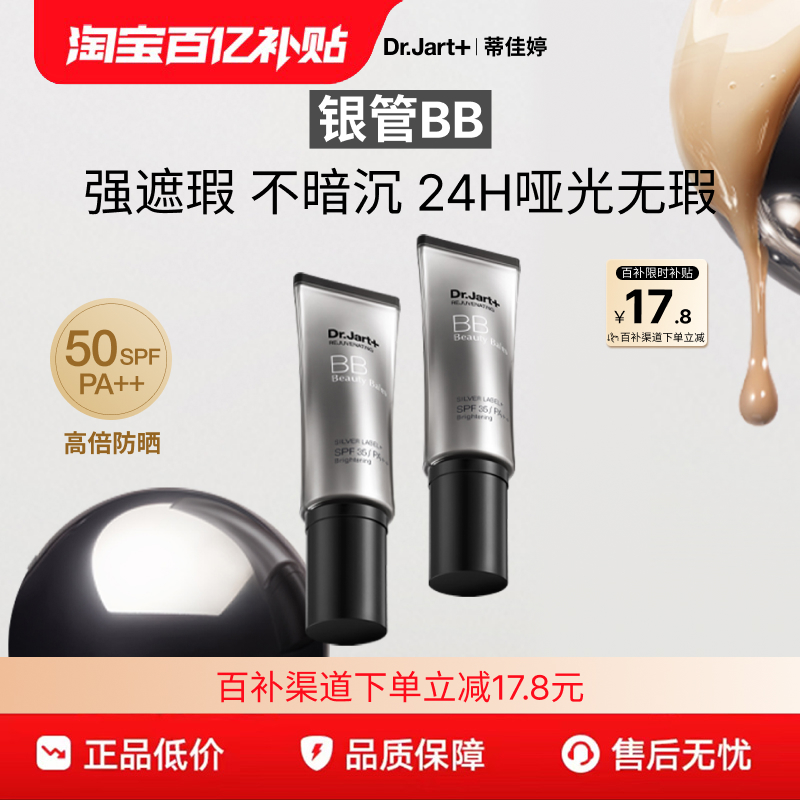 【百亿补贴】蒂佳婷银管BB霜有色隔离保湿防晒遮瑕粉底长效持妆