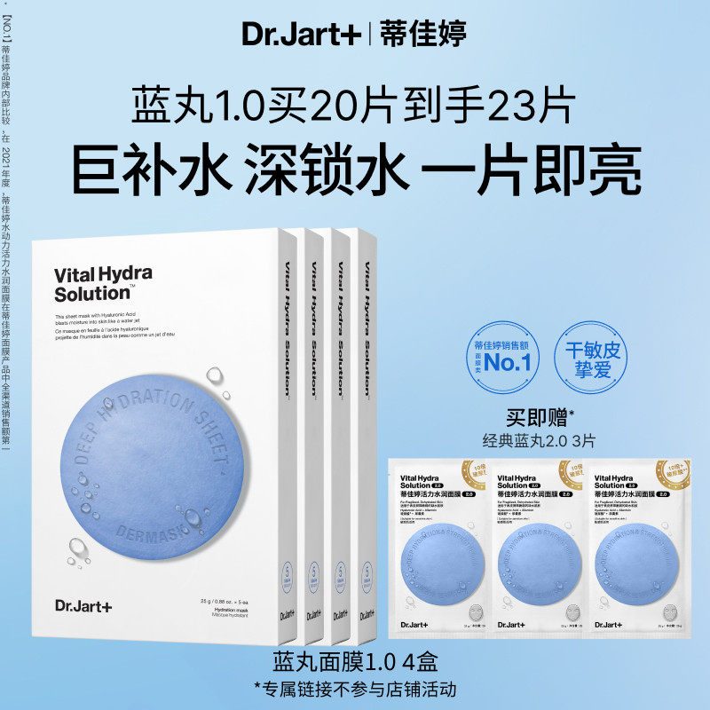【专属机制】蒂佳婷补水蓝丸面膜1.0晒后补水天花板保湿水光修护