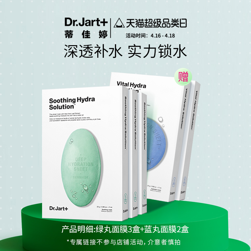 Dr.Jart+/蒂佳婷补水保湿