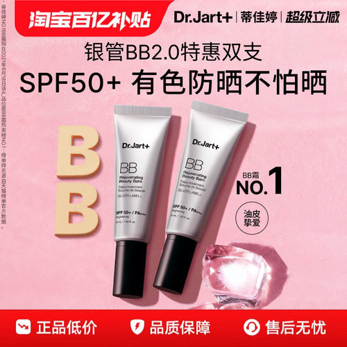蒂佳婷全新银管BB霜2.0防晒美白