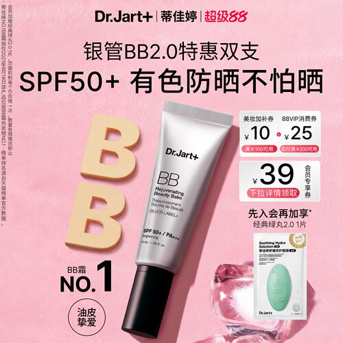 蒂佳婷全新银管BB霜2.0防晒美白
