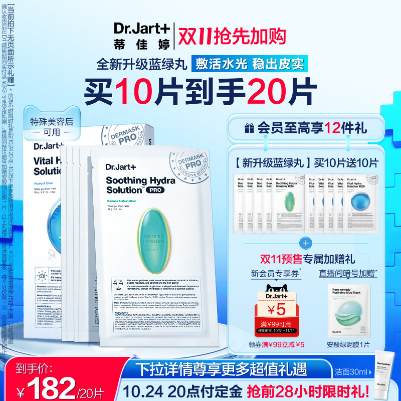 【重磅新品双11加购】蒂佳婷B5绿丸面膜新升级维稳镇静修护屏障怎么看?
