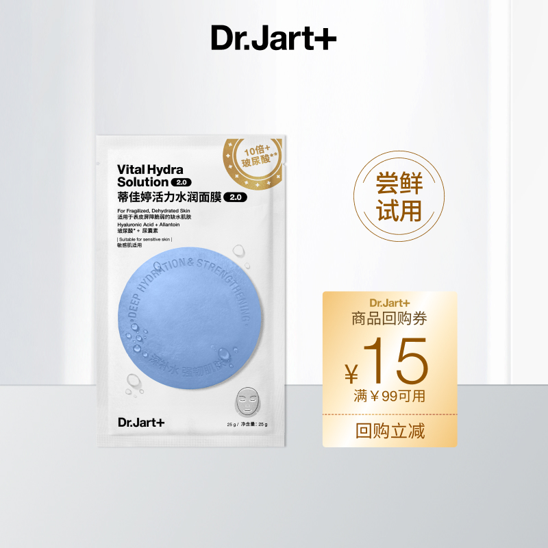 蒂佳婷经典蓝丸面膜2.0体验装