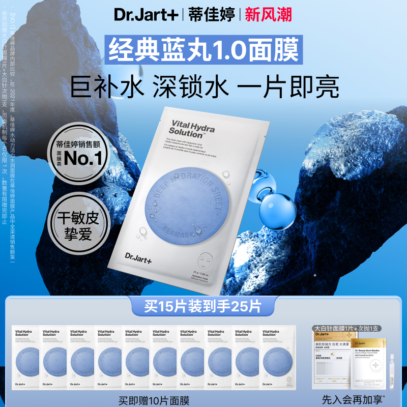 【蓝丸1.0】补水保湿天花板