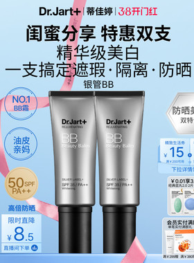 【38开门红】蒂佳婷银管BB霜有色隔离遮瑕粉底防晒美白双特征