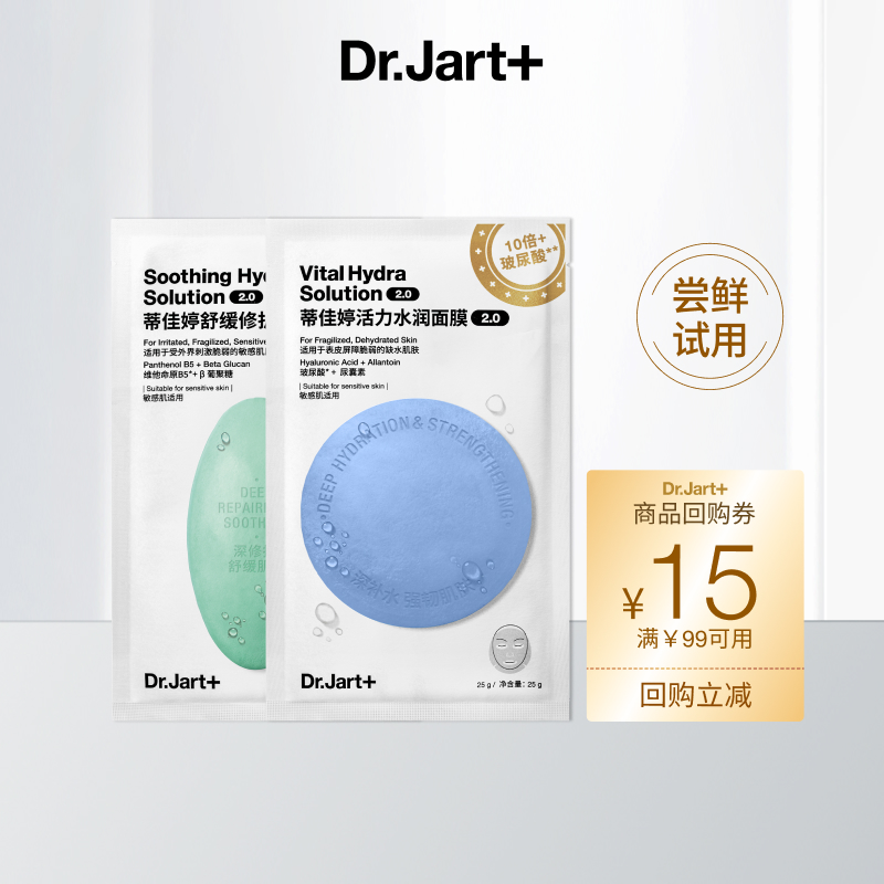 蓝绿丸2.0升级居家水光舒缓褪红