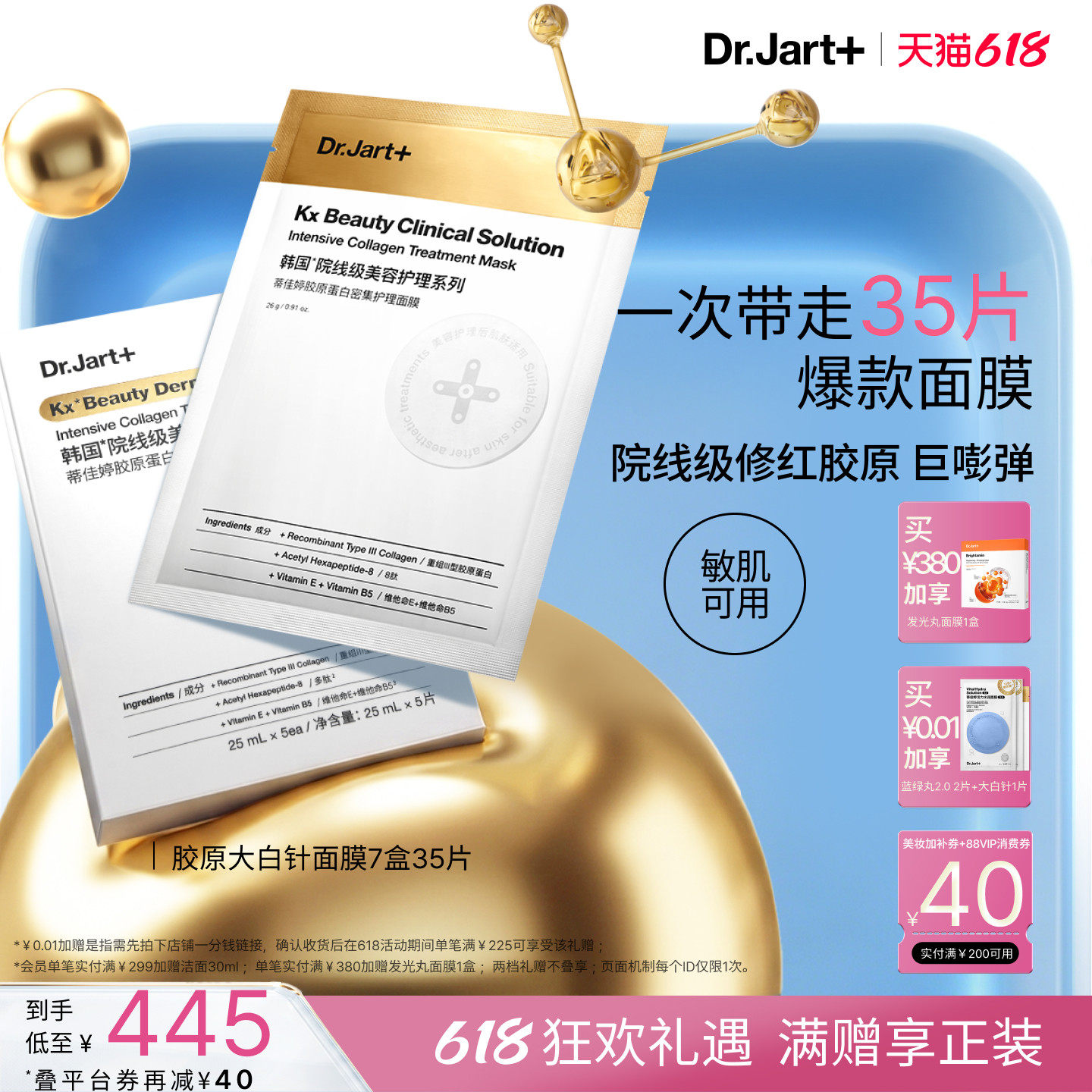 【618狂欢购】papi同款蒂佳婷大白针KX面膜胶原保湿修护抗皱紧致