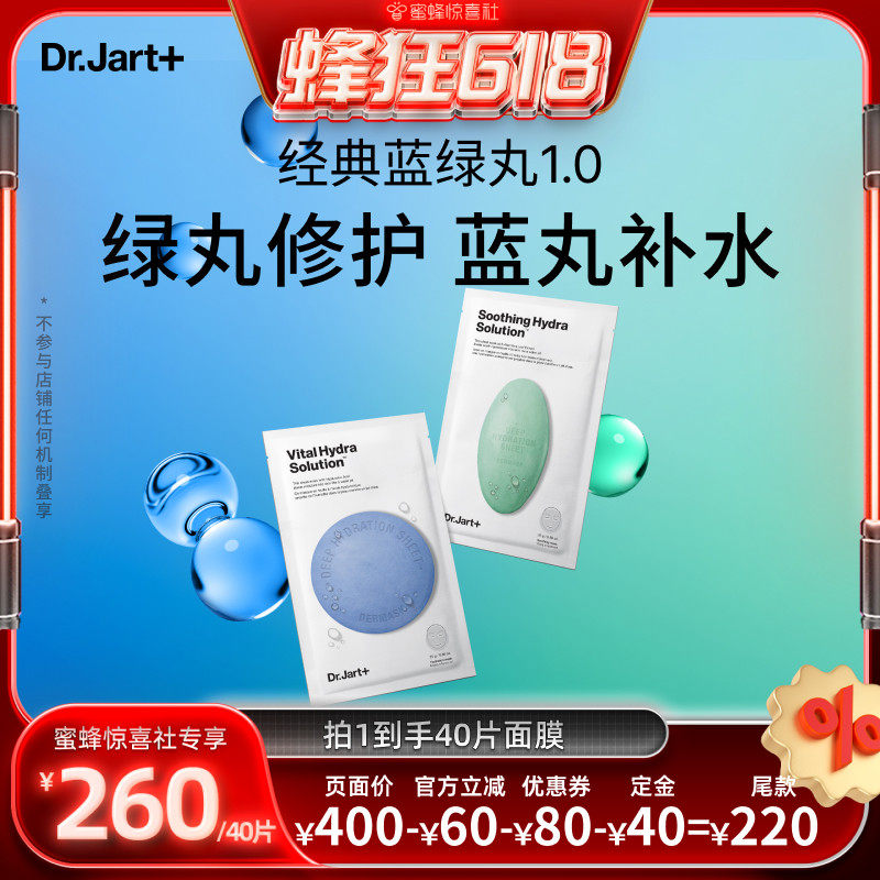 【蜂狂618】蒂佳婷补水蓝绿丸面膜1.0晒后补水保湿水光修护