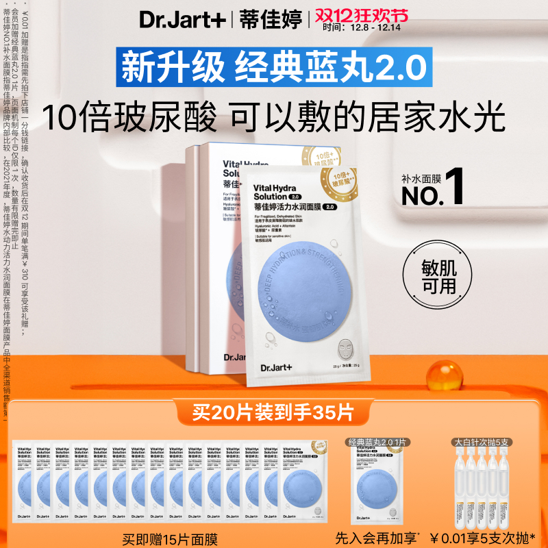 【圣诞礼物】蓝丸2.0升级 蒂佳婷水光弹蓝丸面膜补水保湿敏肌可用