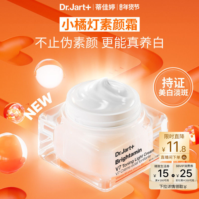 【温峥嵘推荐】蒂佳婷小橘灯素颜霜持证美白去黄去暗沉韩系伪素颜