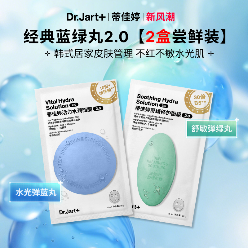 蓝绿丸2.0升级不红不敏水光肌