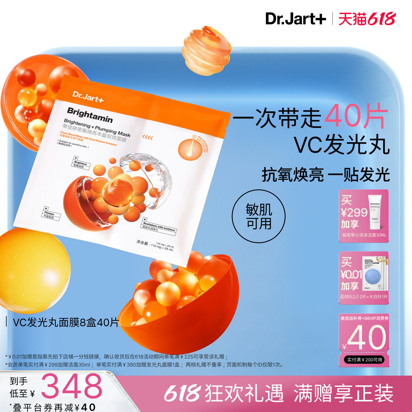 【618狂欢购】蒂佳婷发光丸面膜VC焕亮强抗氧补水保湿敏肌可用
