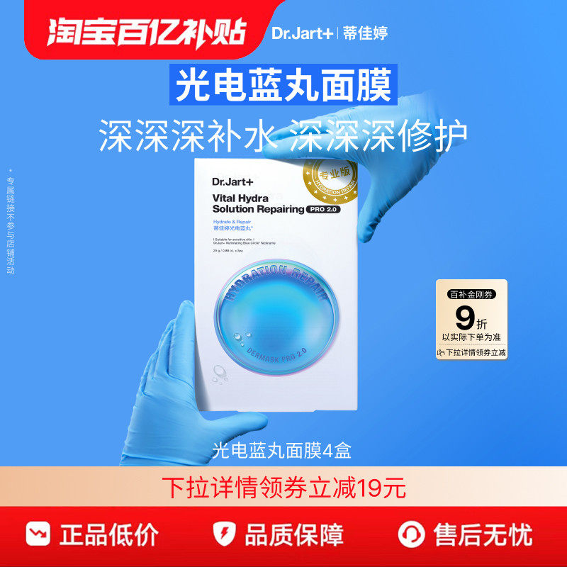 【百亿补贴】蒂佳婷光电蓝丸面膜补水保湿修护项目后可用敏肌修护