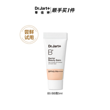 【顺手买】蒂佳婷B5 BB霜5ml-渠道专属价