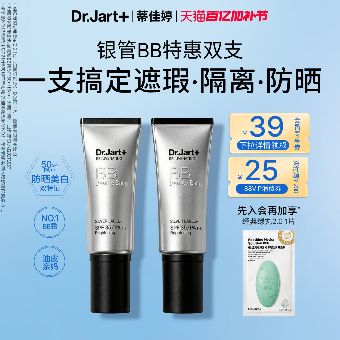 【母亲节礼物】蒂佳婷银管BB霜有色隔离遮瑕粉底防晒美白双特征