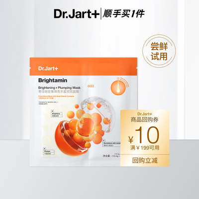 蒂佳婷发光丸面膜1片体验装