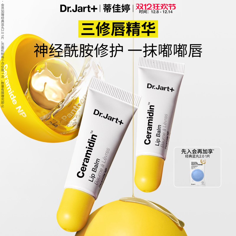 【三修唇精华】蒂佳婷修护唇膏