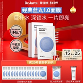 蒂佳婷补水蓝丸面膜1.0晒后补水天花板保湿 新年礼物 水光修护