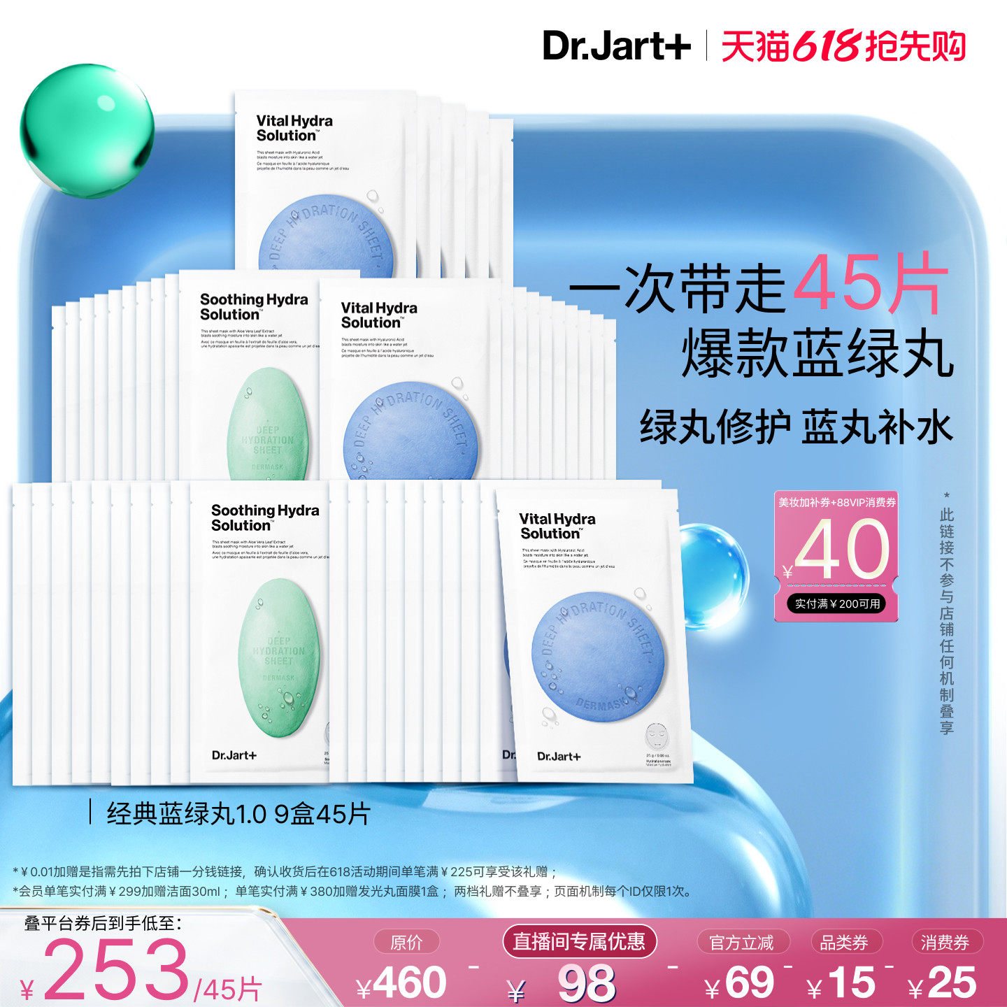 【达人专属】蒂佳婷补水保湿蓝绿丸面膜1.0晒后修护