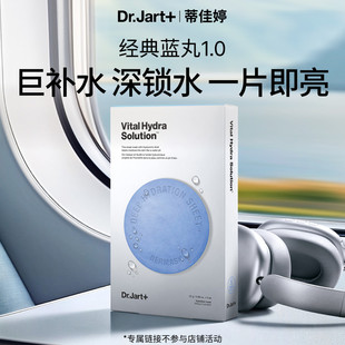 【专属机制】蒂佳婷补水蓝丸面膜1.0晒后补水天花板保湿水光修护