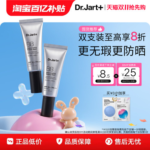 蒂佳婷全新银管BB霜2.0防晒美白