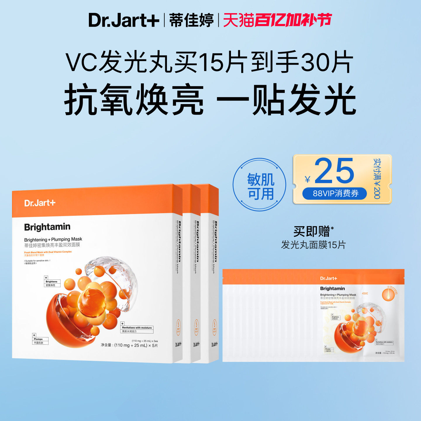 【母亲节礼物】蒂佳婷发光丸面膜VC焕亮强抗氧补水保湿敏肌可用