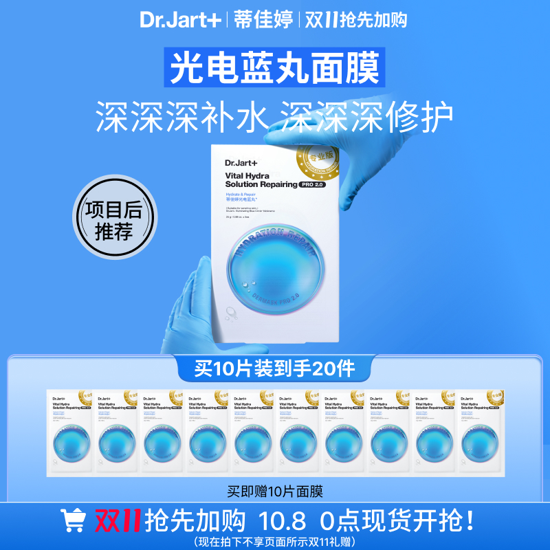 【光电蓝丸】项目后可用深修护