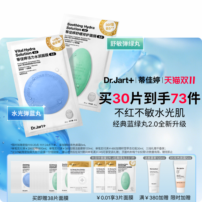 蓝绿丸2.0升级不红不敏水光肌