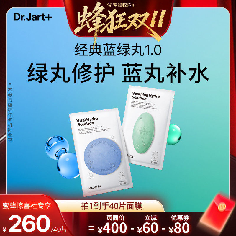 【蜂狂双11】蒂佳婷补水蓝绿丸面膜1.0晒后补水保湿水光修护